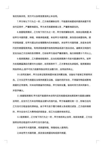 租房屋合同汇编
