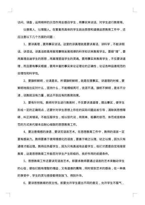 关于教师德育工作总结
