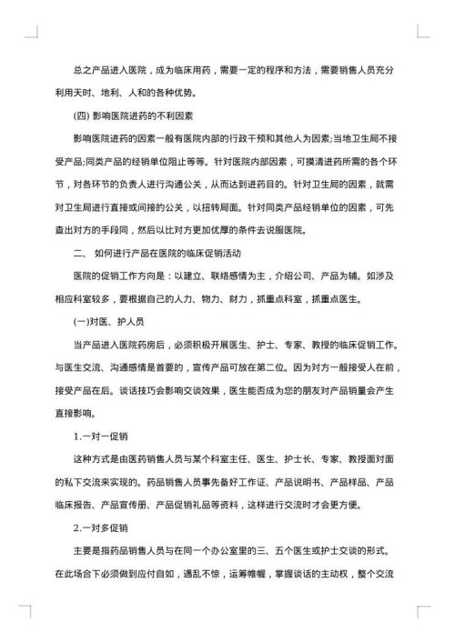 2025年农村新员工培训方案