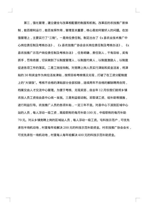 社会调研报告模板