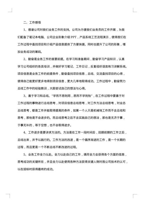 销售转正的工作总结范文