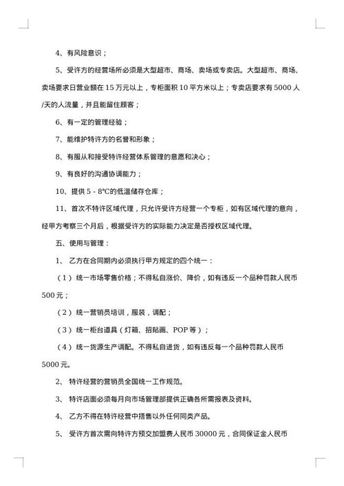 超市加盟合同