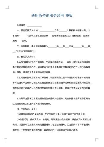 通用版咨询服务合同