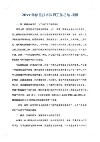 20xx年信息技术教师工作总结