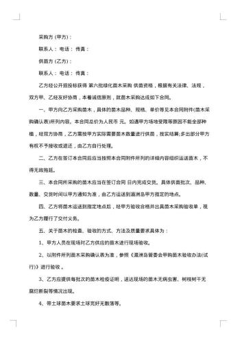 苗木采购合同范本