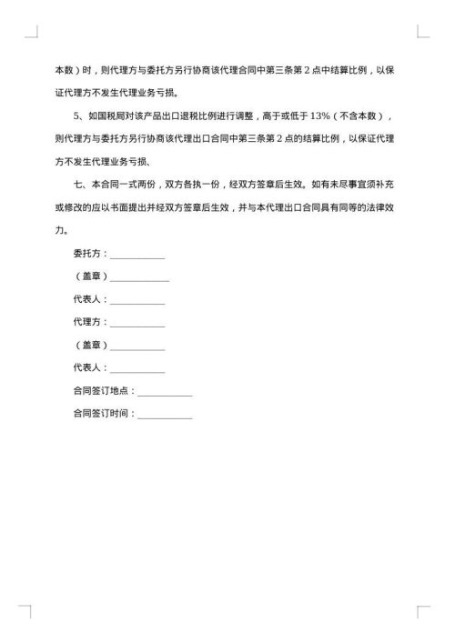 出口代理热门协议书