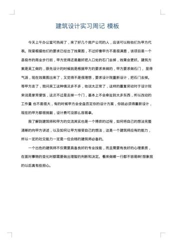 建筑设计实习周记