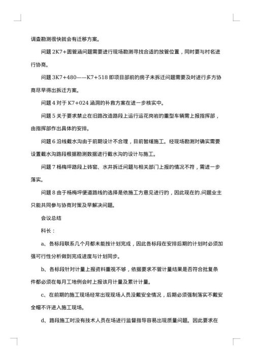 监理例会会议纪要合集