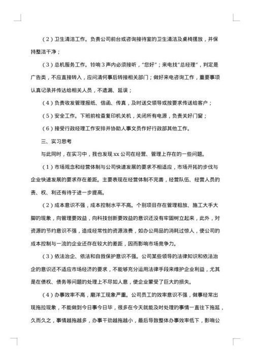 大学生实习的好处