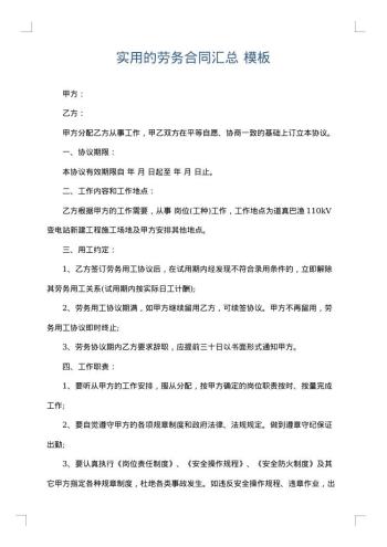 实用的劳务合同汇总