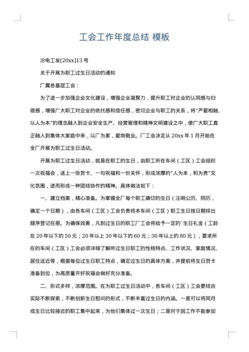 工会工作年度总结
