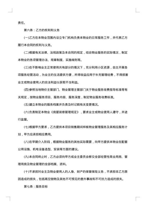 管理合同范本
