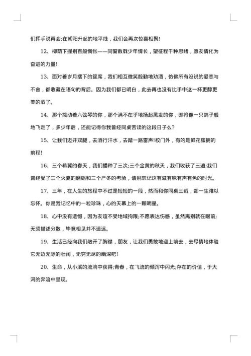 2025年毕业同学录留言