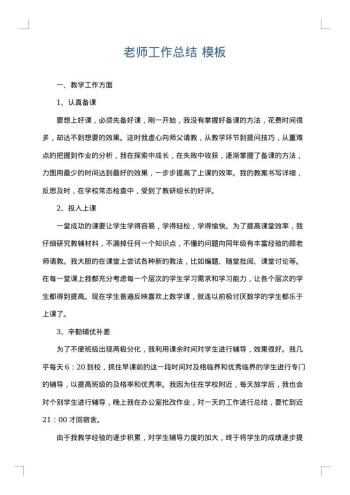 老师工作总结