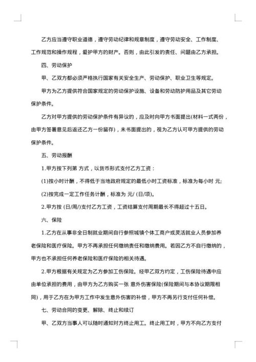 天津市非全日制用工合同