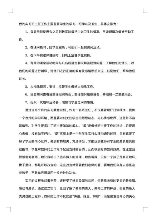 最新实习生个人工作总结