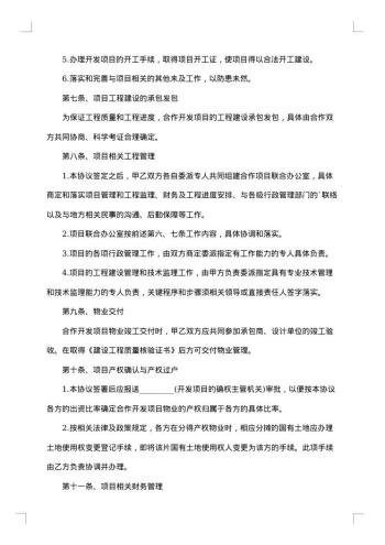 投资合同范本