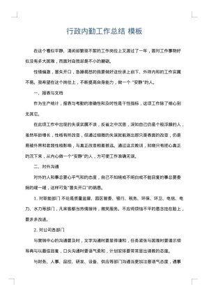 行政内勤工作总结