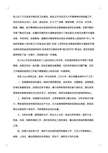 20xx年社区计生工作总结