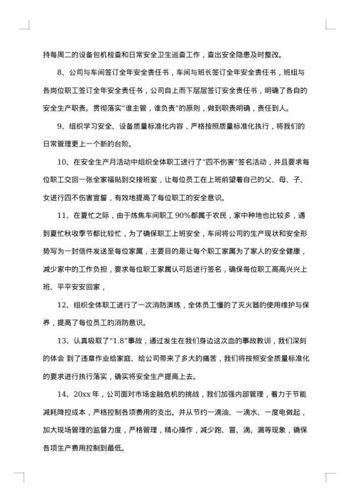 业务员个人月度工作总结