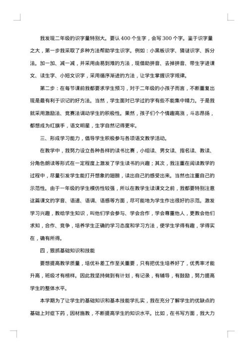 小学二年级语文月考总结