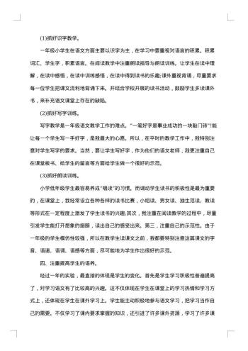 一年级语文教学工作总结范文