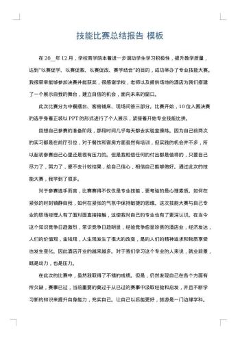 技能比赛总结报告