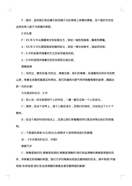 敬老院文艺节目主持人串词