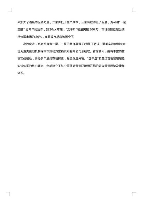 白酒促销方案范文