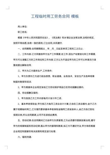 工程临时用工劳务合同