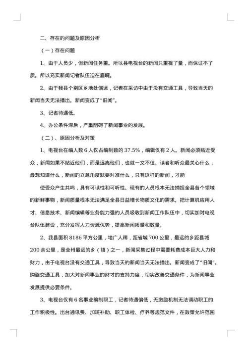 基层的调研报告