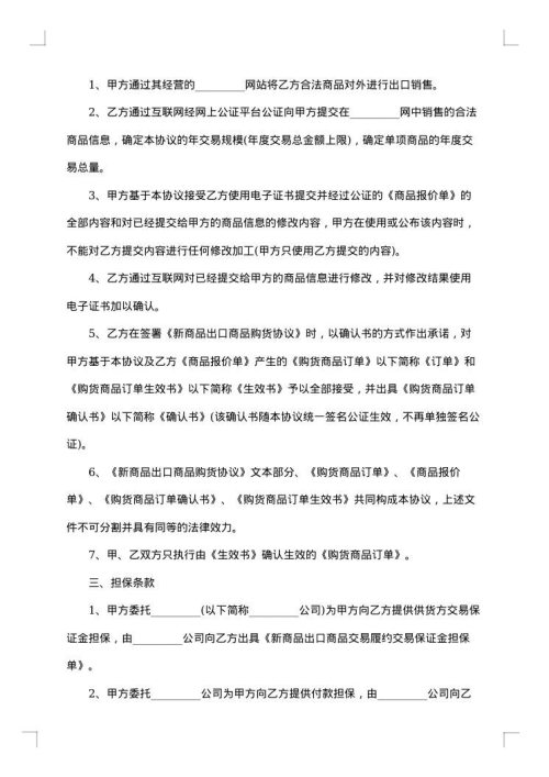 网络销售合同