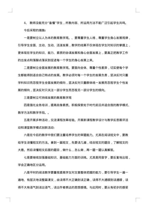 小学四年级语文教师工作总结1000字