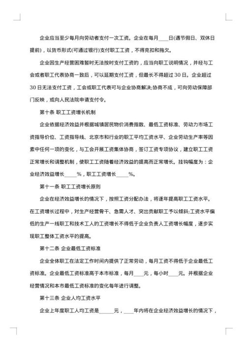 集体劳动合同范本