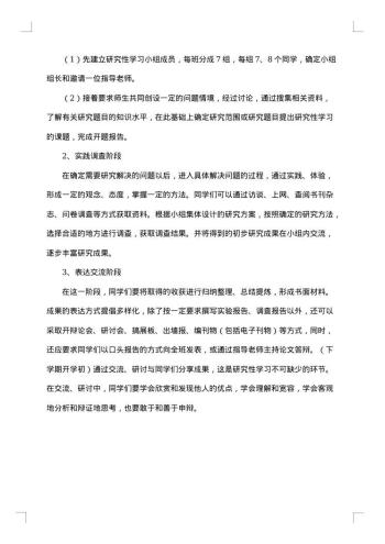 关于研究性学习报告