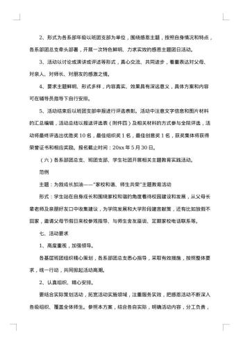 最新社团感恩节活动策划