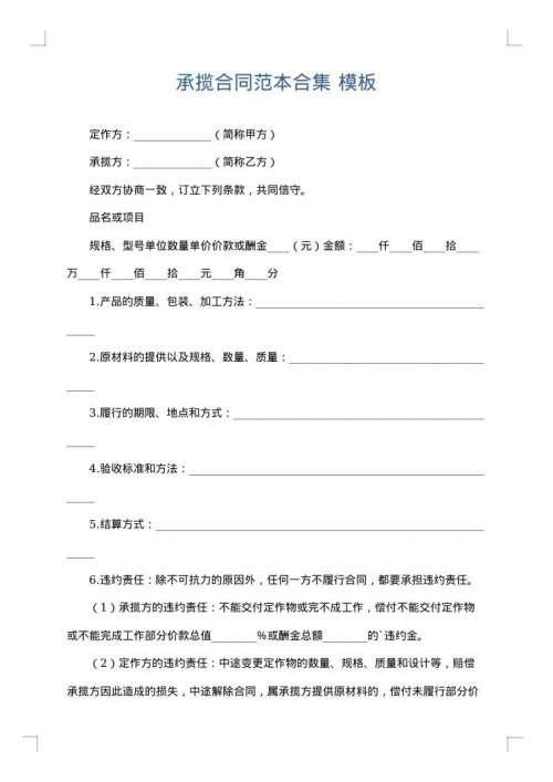 承揽合同范本合集
