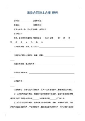 承揽合同范本合集