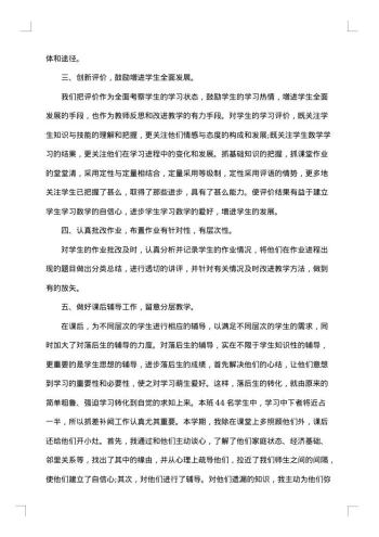 六年级上册数学教学总结