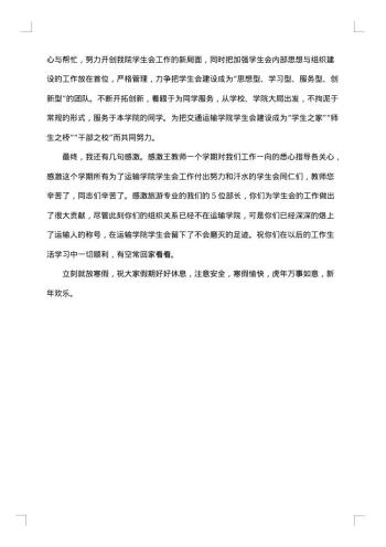 20xx年学生会干部工作总结