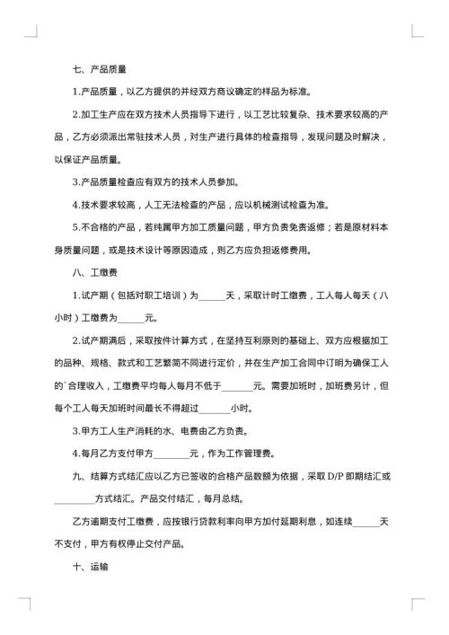 承揽合同（三）
