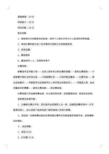 大学生辩论赛策划书
