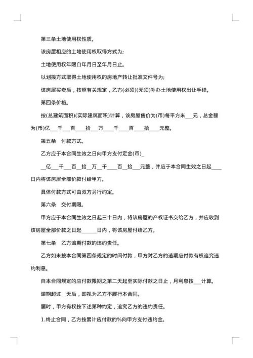 乡镇个人房屋买卖协议书