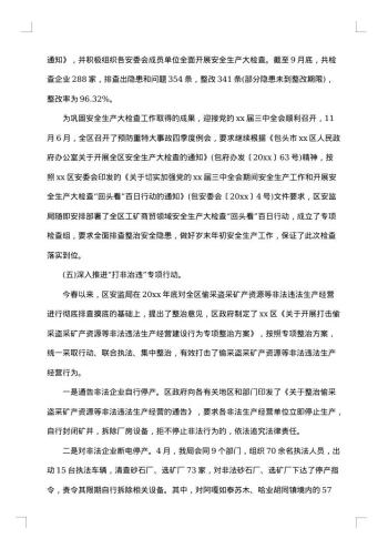 安监局长述职述廉报告