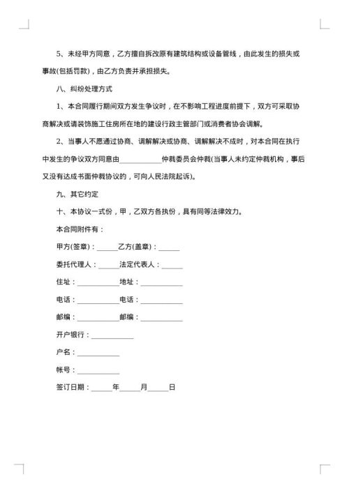 2025年家装装修合同范本