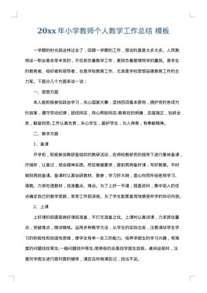 2025年小学教师个人教学工作总结