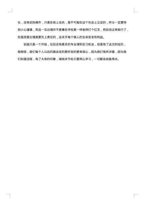 医院检验科工作总结优秀篇