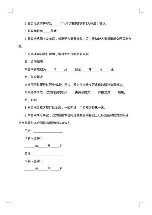 网站设计主页制作合同