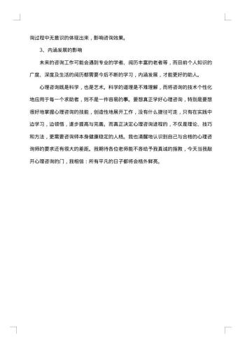 大学生个人自我成长分析报告范文