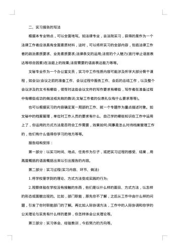 幼儿见习报告怎么写
